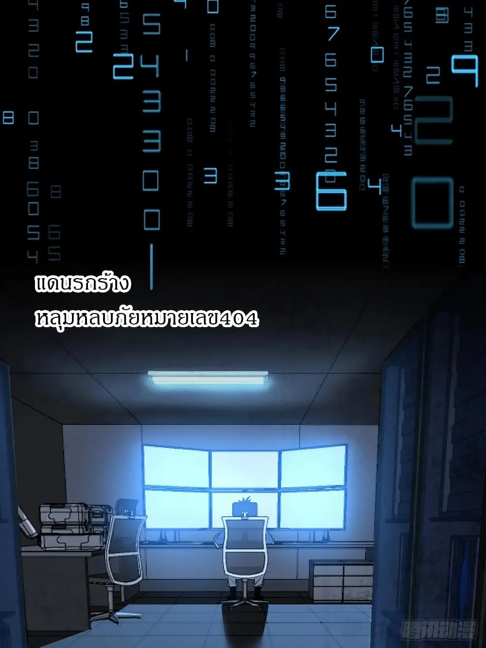 This Game Is Too Realistic ตอนที่ 2 หน้า 9