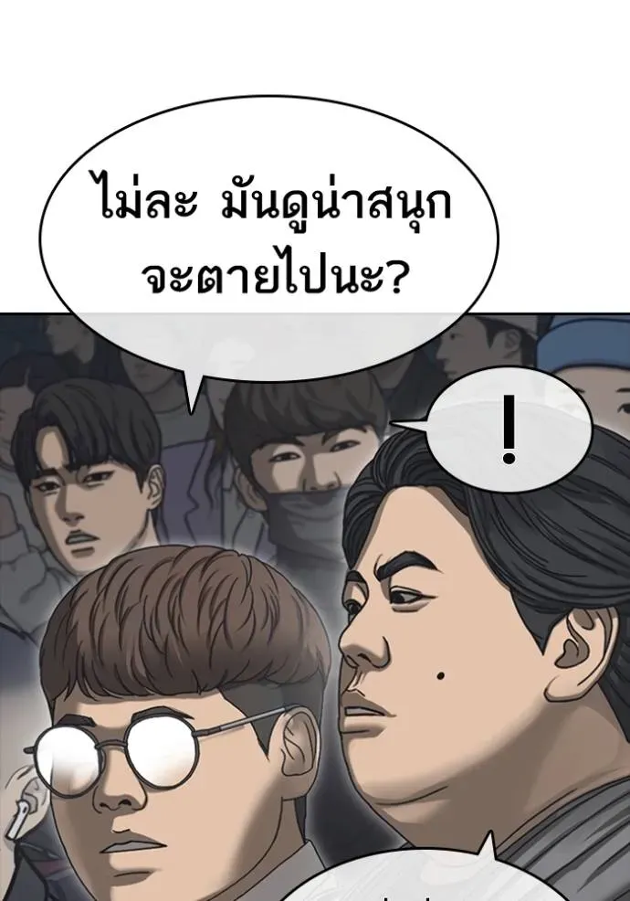 Loser Life 2 ตอนที่ 54 หน้า 17