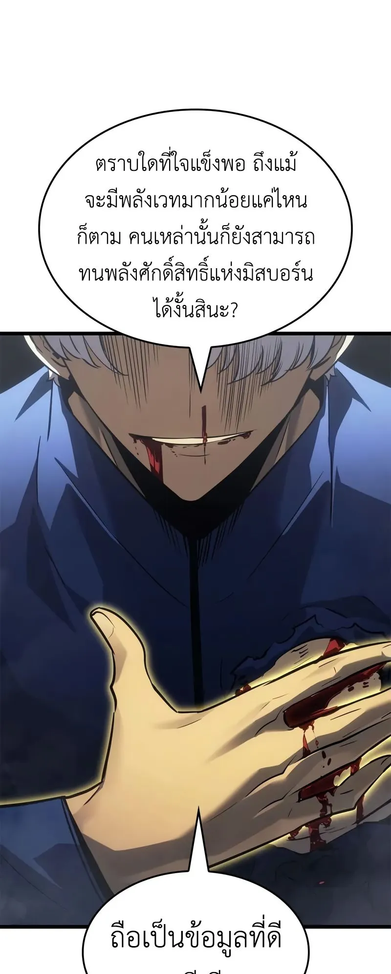 Solo Leveling: Ragnarok ตอนที่ 37 หน้า 82
