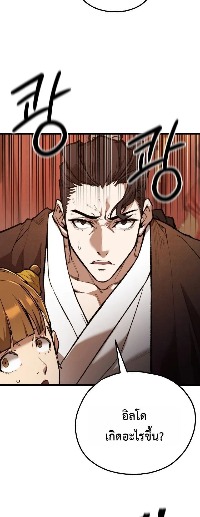 Unrivaled Spear Ghost ตอนที่ 36 หน้า 35