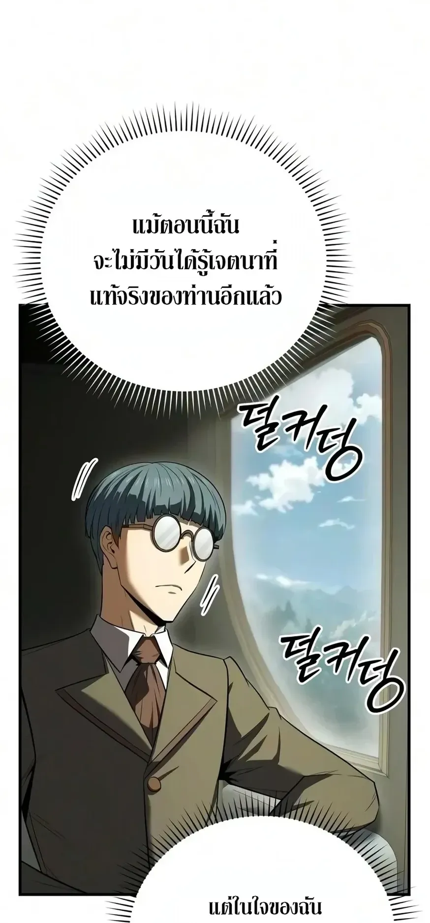 The Seventh Prince Wants to Bail ตอนที่ 12 หน้า 72