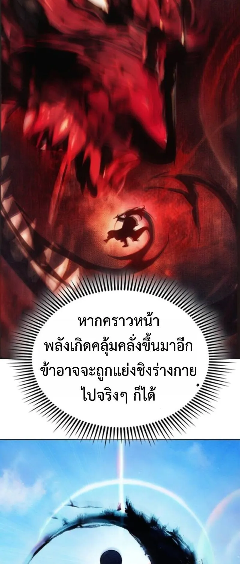 Regression of the Yong Clan Heir ตอนที่ 27 หน้า 51