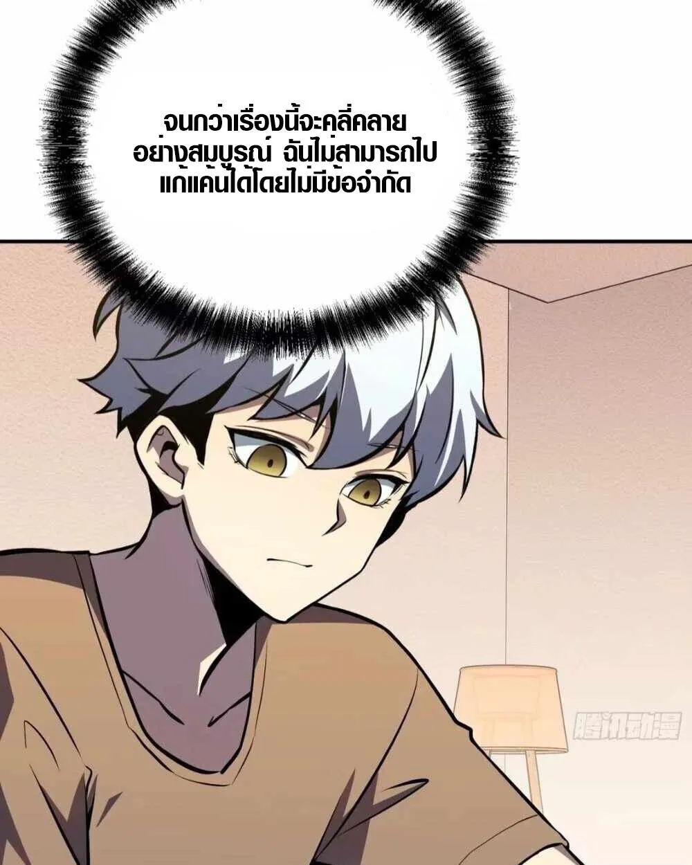 Full-Time Awakening ตอนที่ 12 หน้า 24