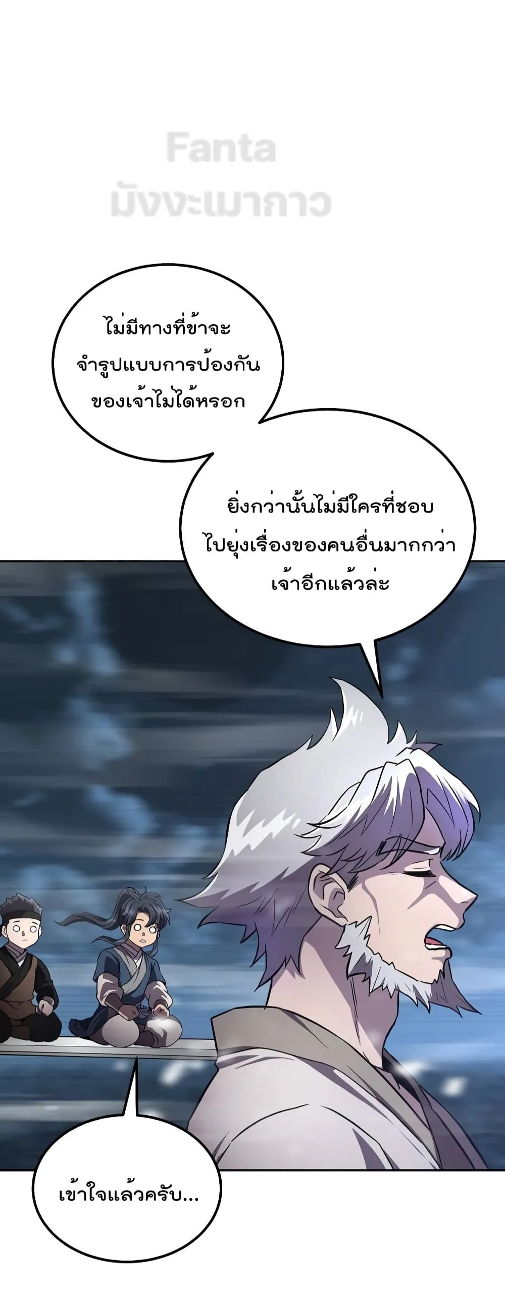 Millennium Spinning ตอนที่ 36 หน้า 7