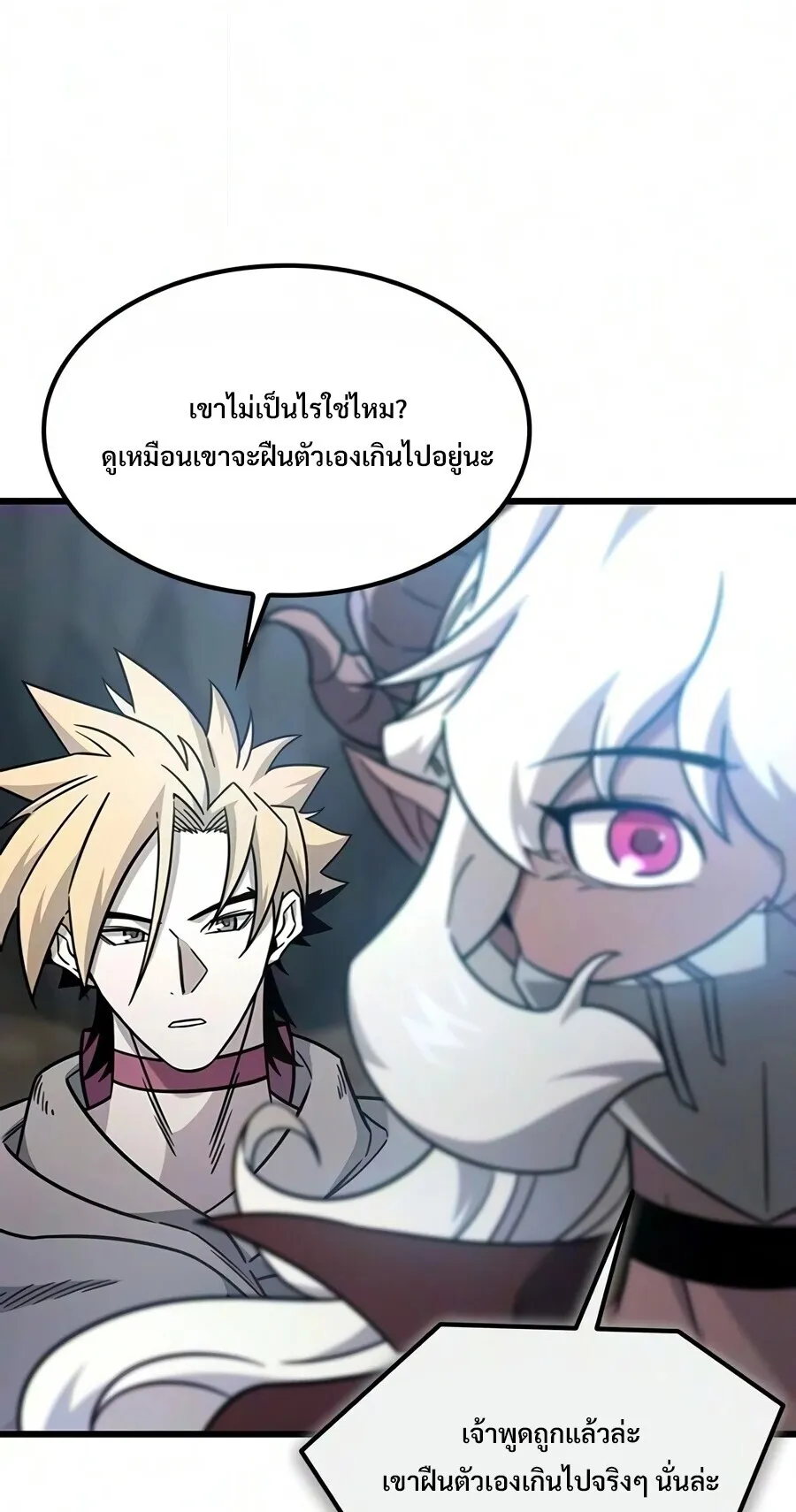 What a Bountiful Harvest, Demon Lord! ตอนที่ 68 หน้า 17