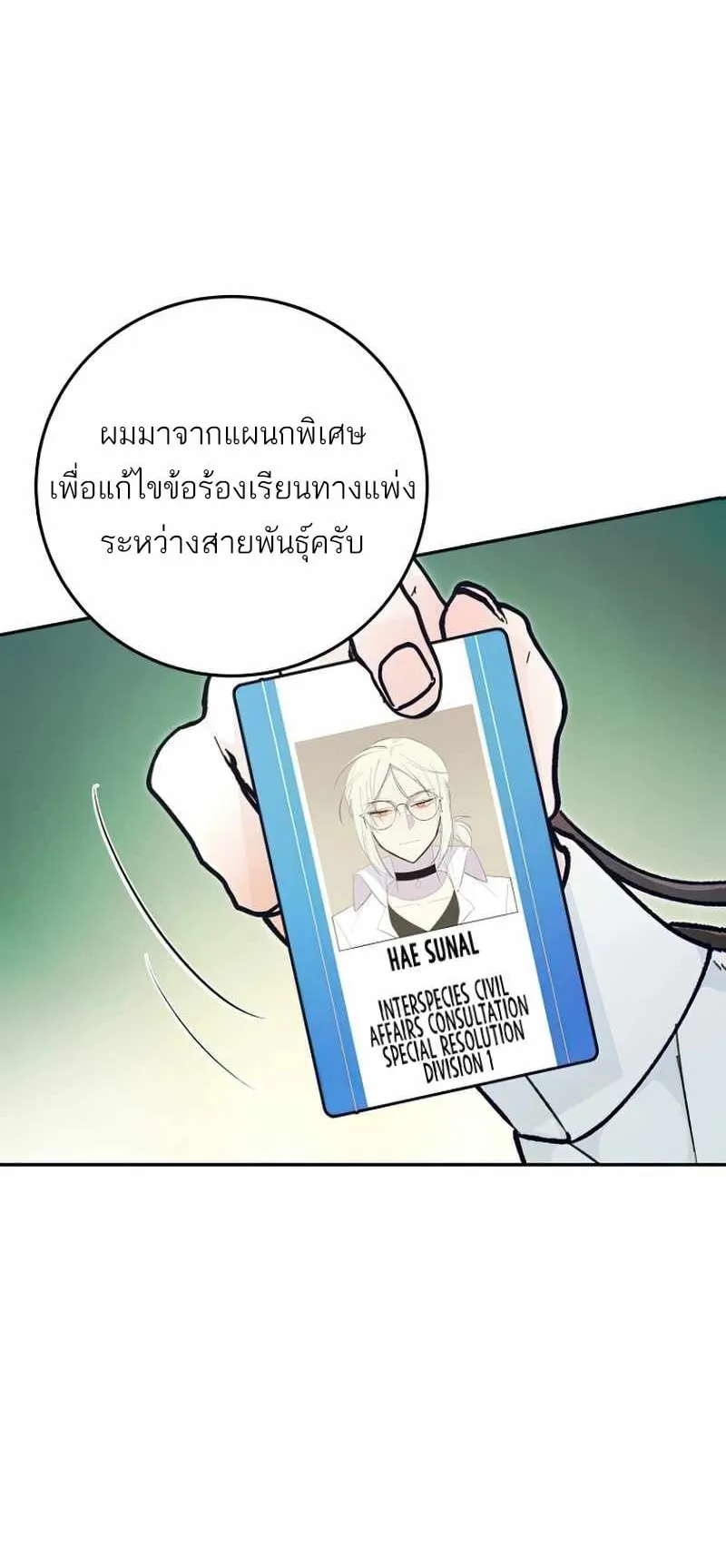 I Became a Civil Servant in a Magical World ตอนที่ 4 หน้า 80