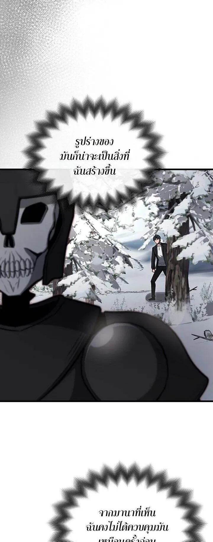 Disastrous Necromancer ตอนที่ 38 หน้า 51