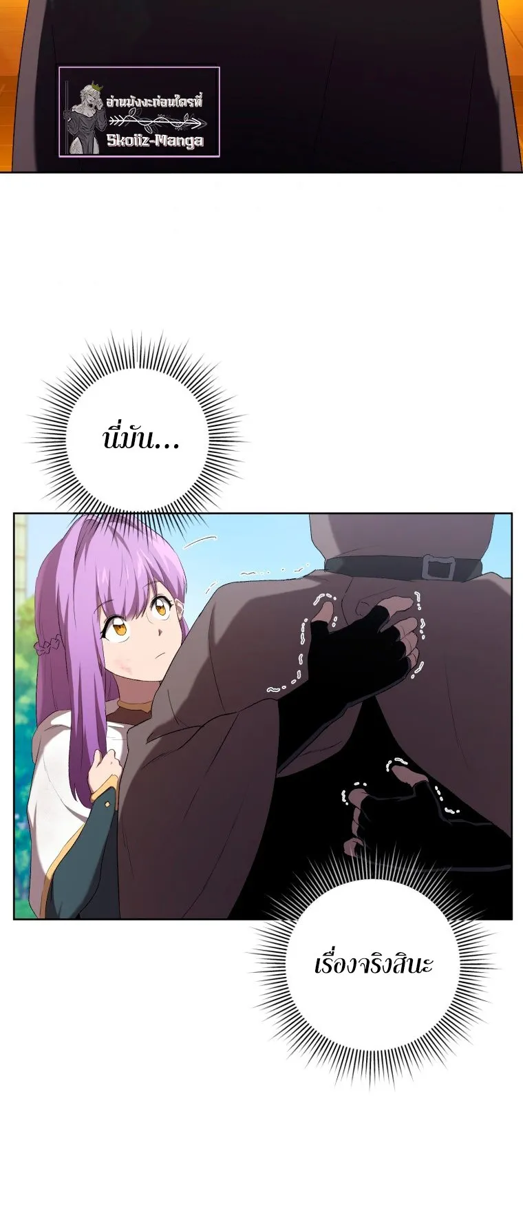 Player Who Returned 10000 Years Later ตอนที่ 5 หน้า 36