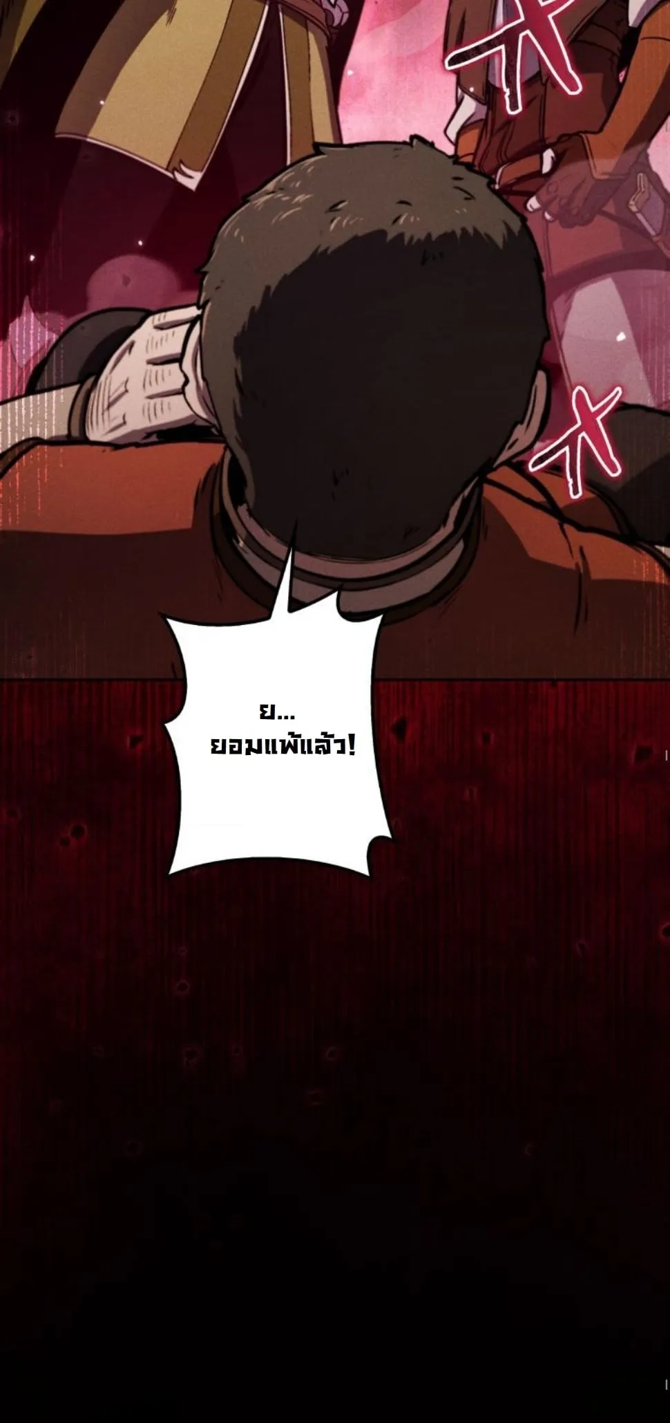 Revenge on the Tyrant Dragon ตอนที่ 7 หน้า 32