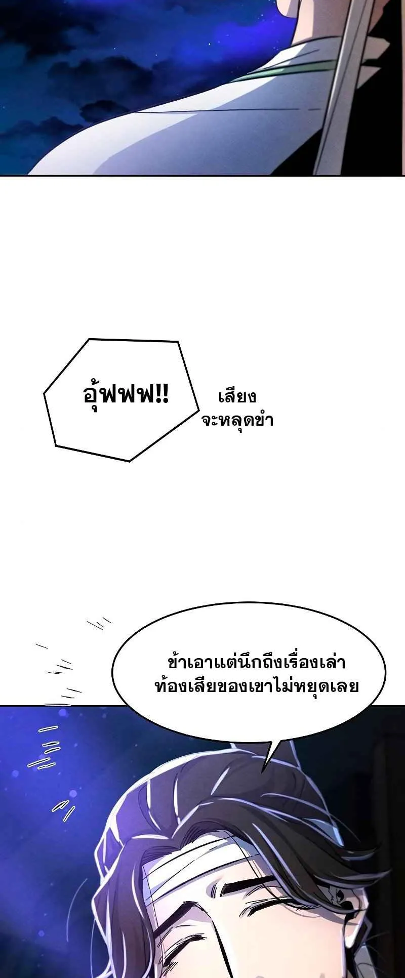 Return of the Mad Demon ตอนที่ 38 หน้า 82