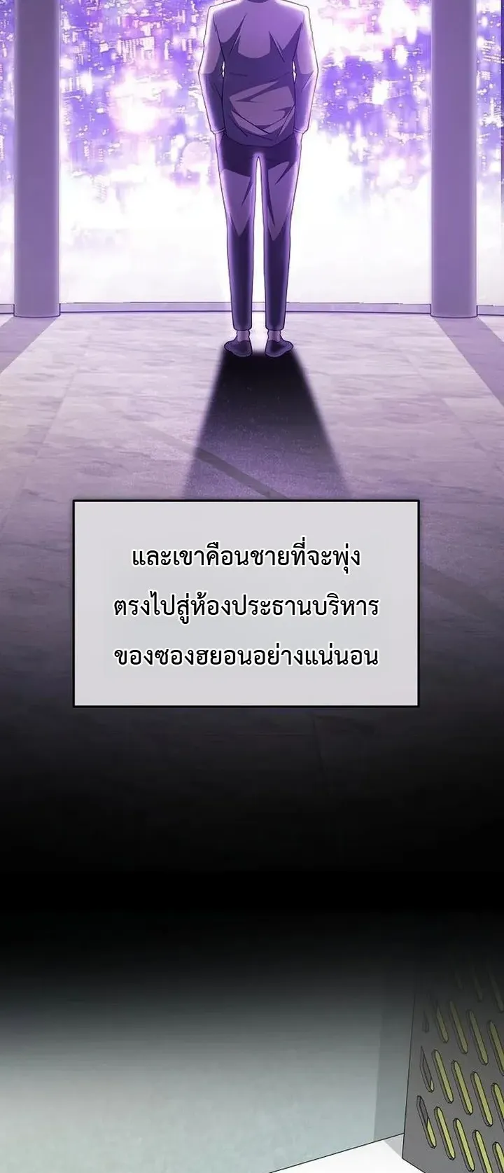 Chairman who wants to live a life of leisure ตอนที่ 5 หน้า 65