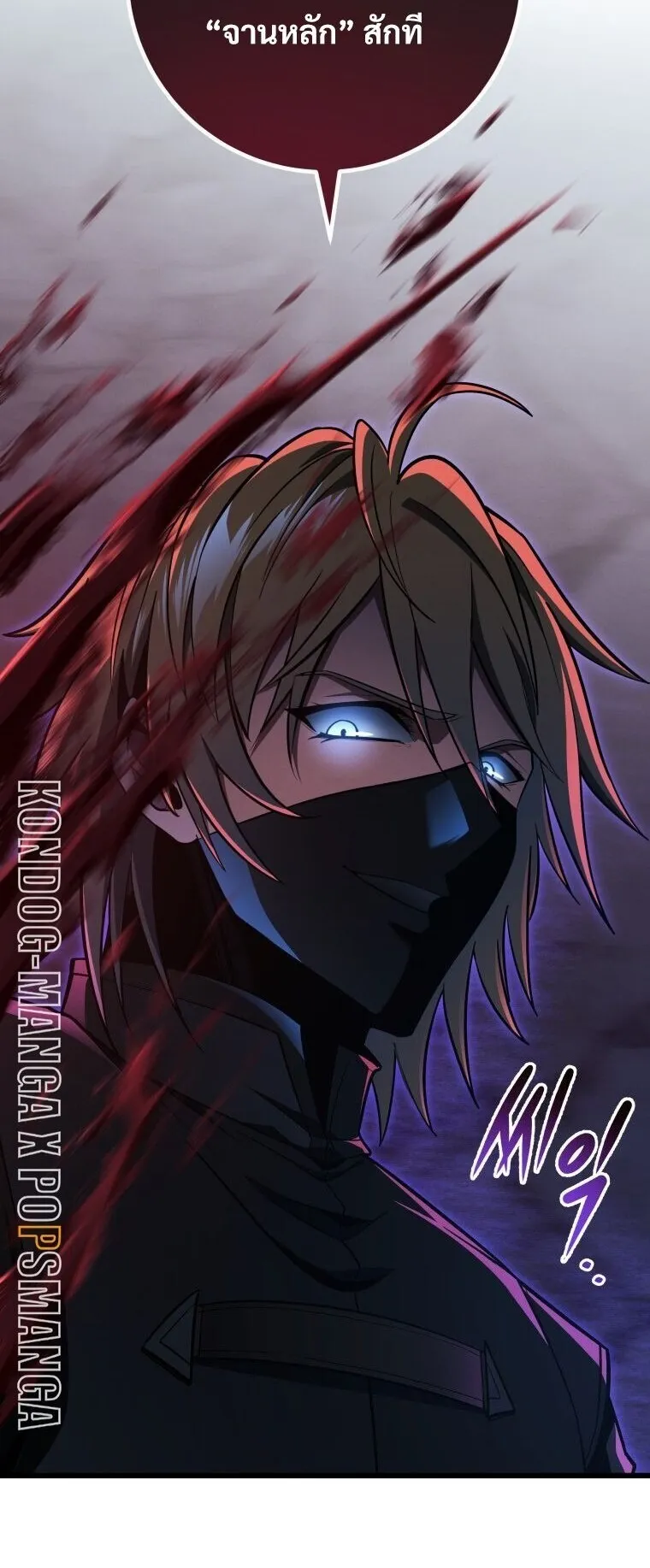 A Dragonslayer’s Peerless Regression ตอนที่ 62 หน้า 22