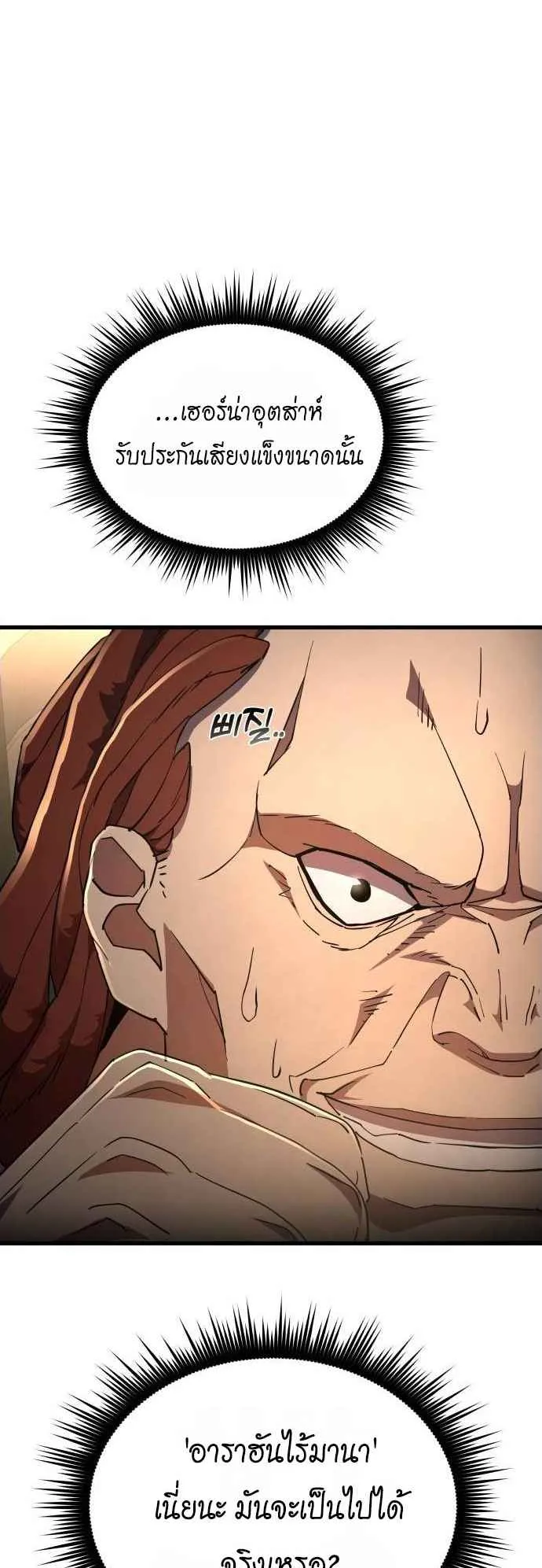 The Genius Mage Who Uses His Fists ตอนที่ 9 หน้า 10