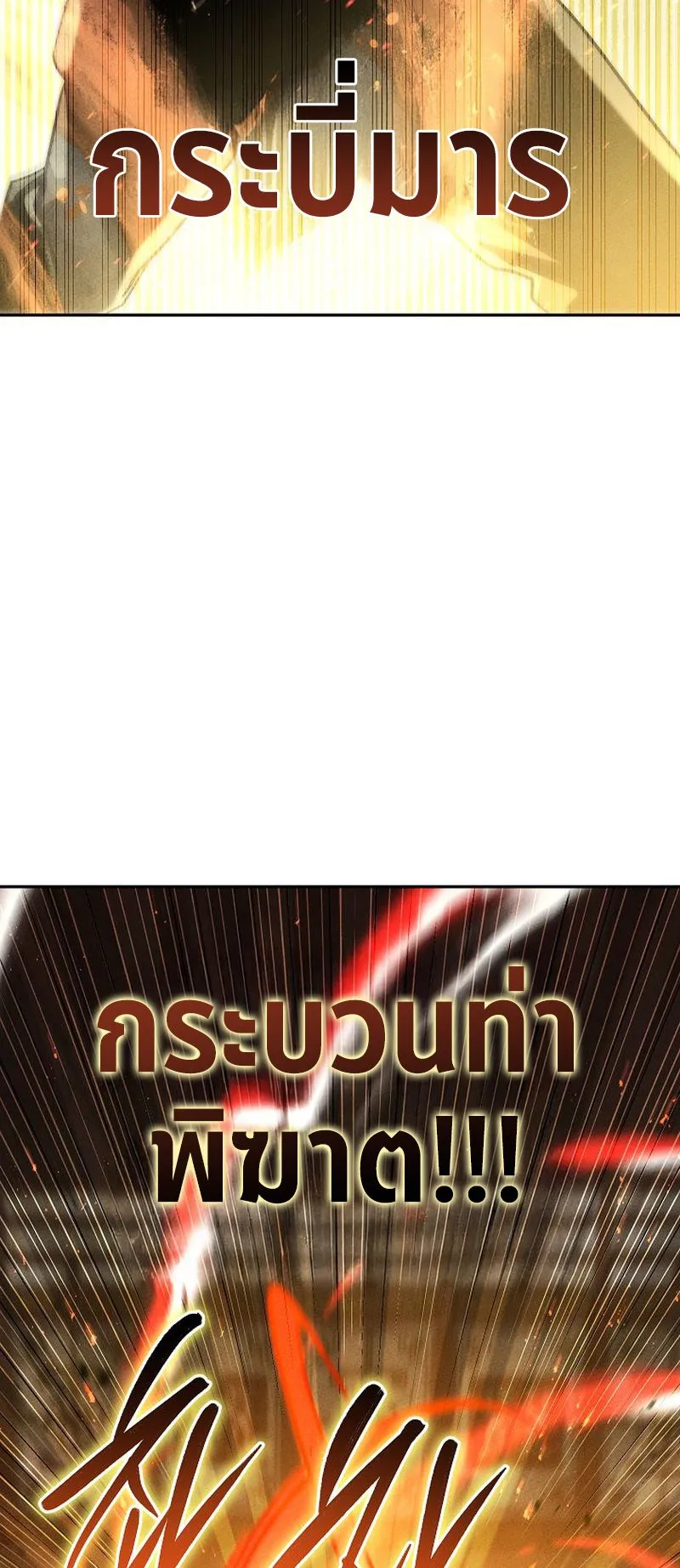 The Divine Demon’s Grand Ascension ตอนที่ 9 หน้า 77