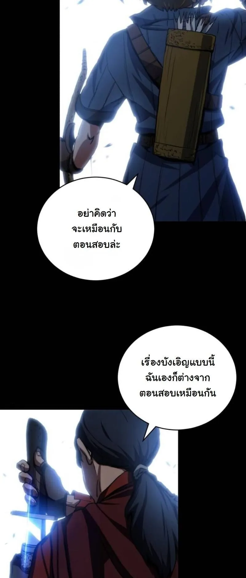 Wild Ranker ตอนที่ 18 หน้า 62