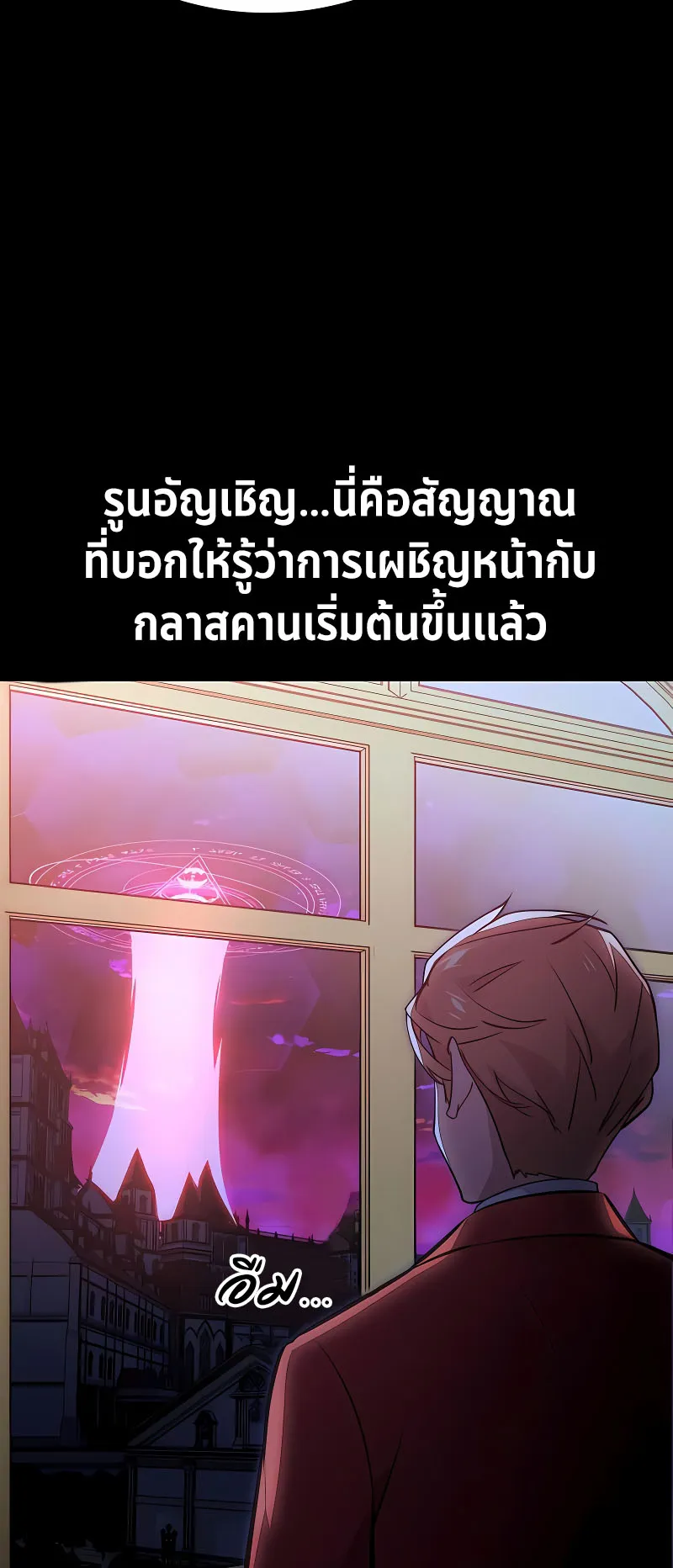 The Extra’s Academy Survival Guide ตอนที่ 9 หน้า 69