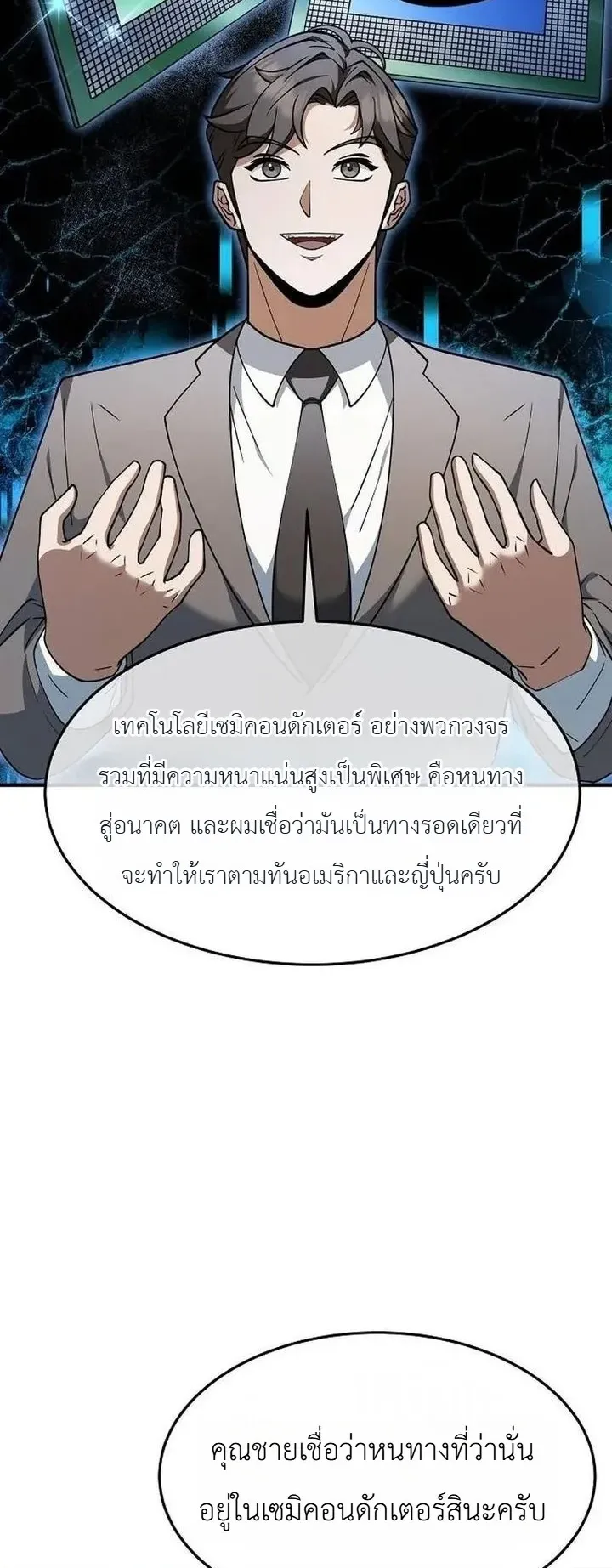 Chairman who wants to live a life of leisure ตอนที่ 7 หน้า 15