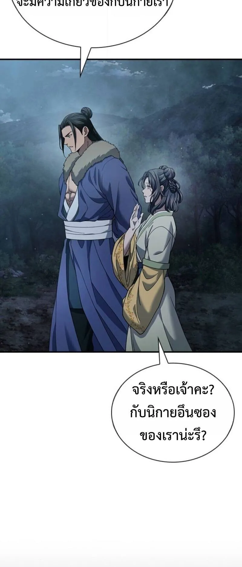 Regression of the Yong Clan Heir ตอนที่ 28 หน้า 33
