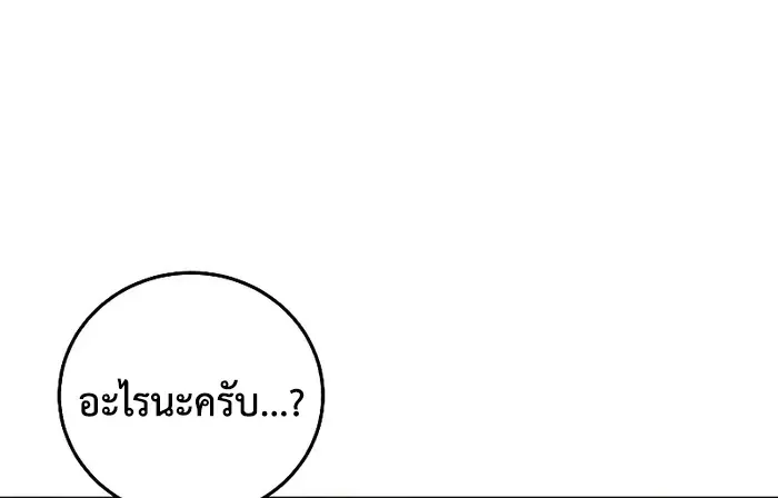 Star-Embracing Swordmaster ตอนที่ 120 หน้า 48