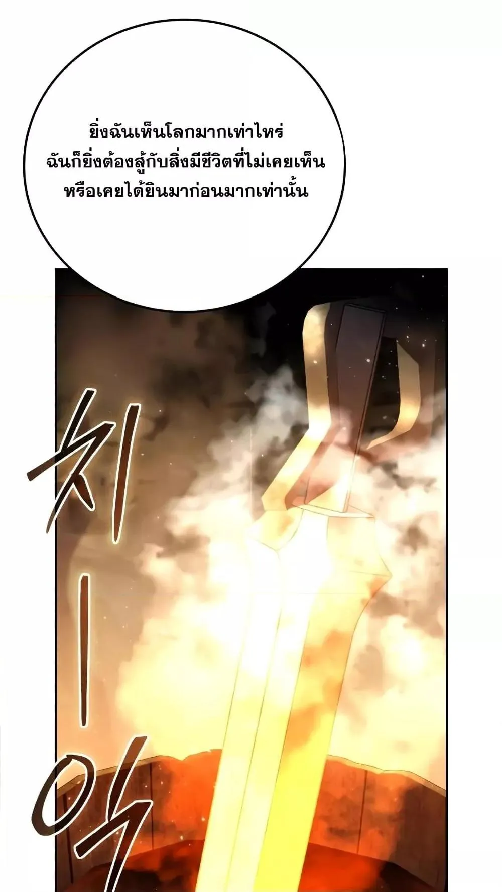 Star-Embracing Swordmaster ตอนที่ 56 หน้า 124