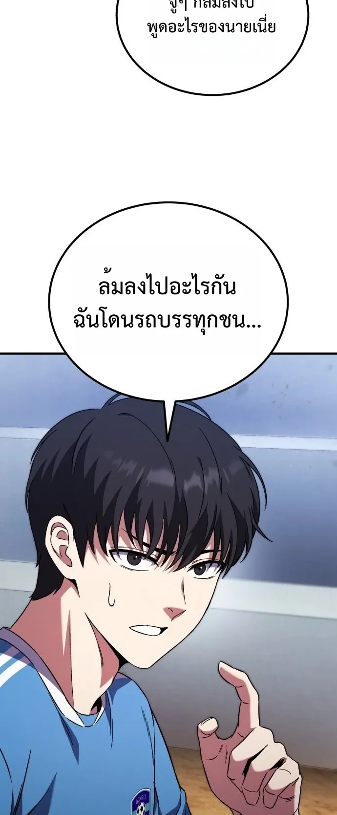 The Genius Midfielder’s Passes Are Special ตอนที่ 1 หน้า 127