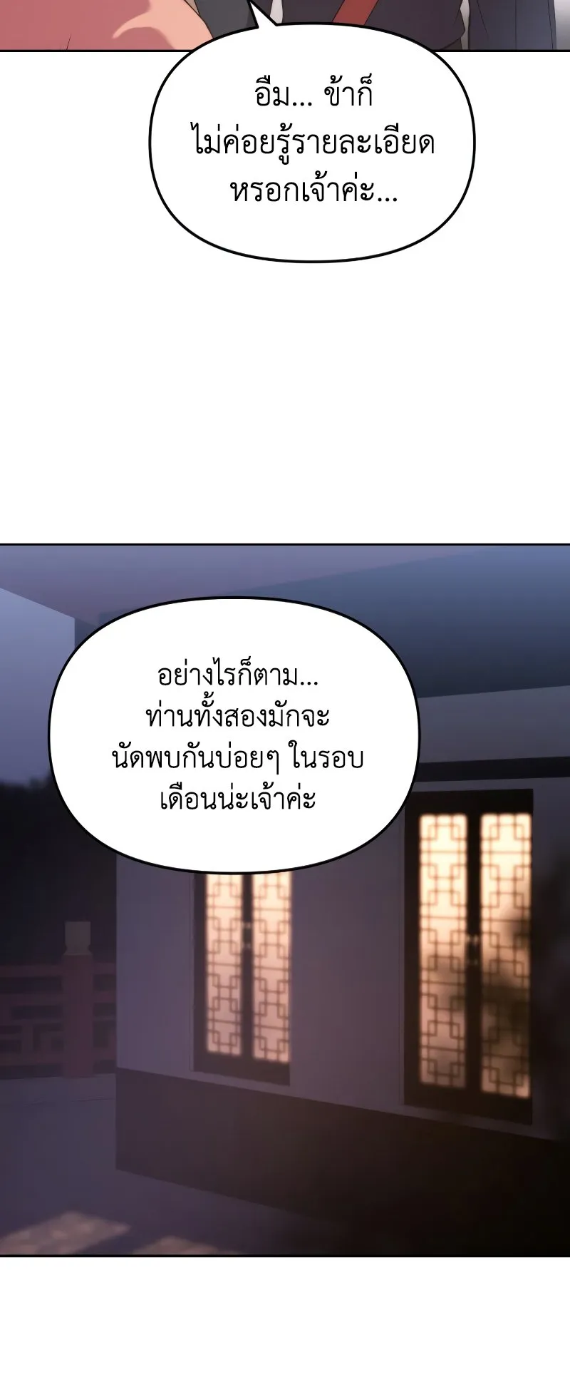 Chronicles of the Demon Faction ตอนที่ 5 หน้า 28