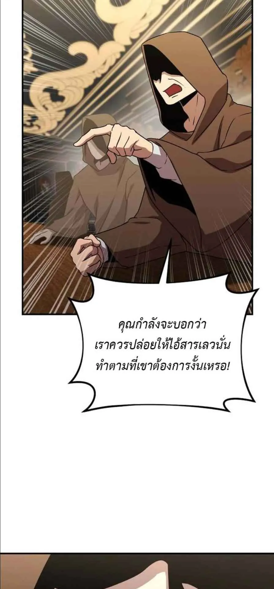 Playing the Perfect Fox-Eyed Villain ตอนที่ 13 หน้า 23