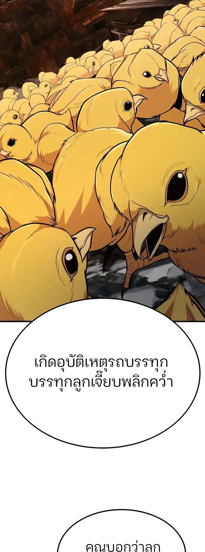 Expelled Hero Is Too Strong ตอนที่ 2 หน้า 50