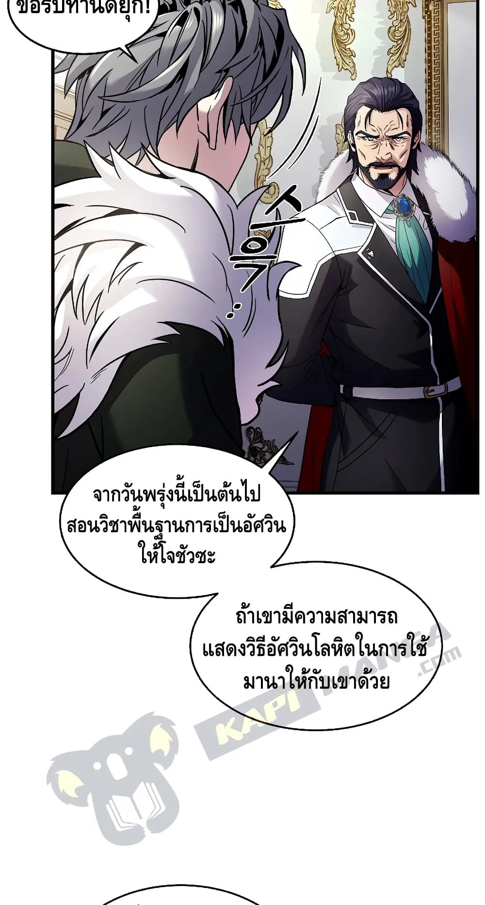 Return of The Unrivaled Spear Knight ตอนที่ 4 หน้า 22