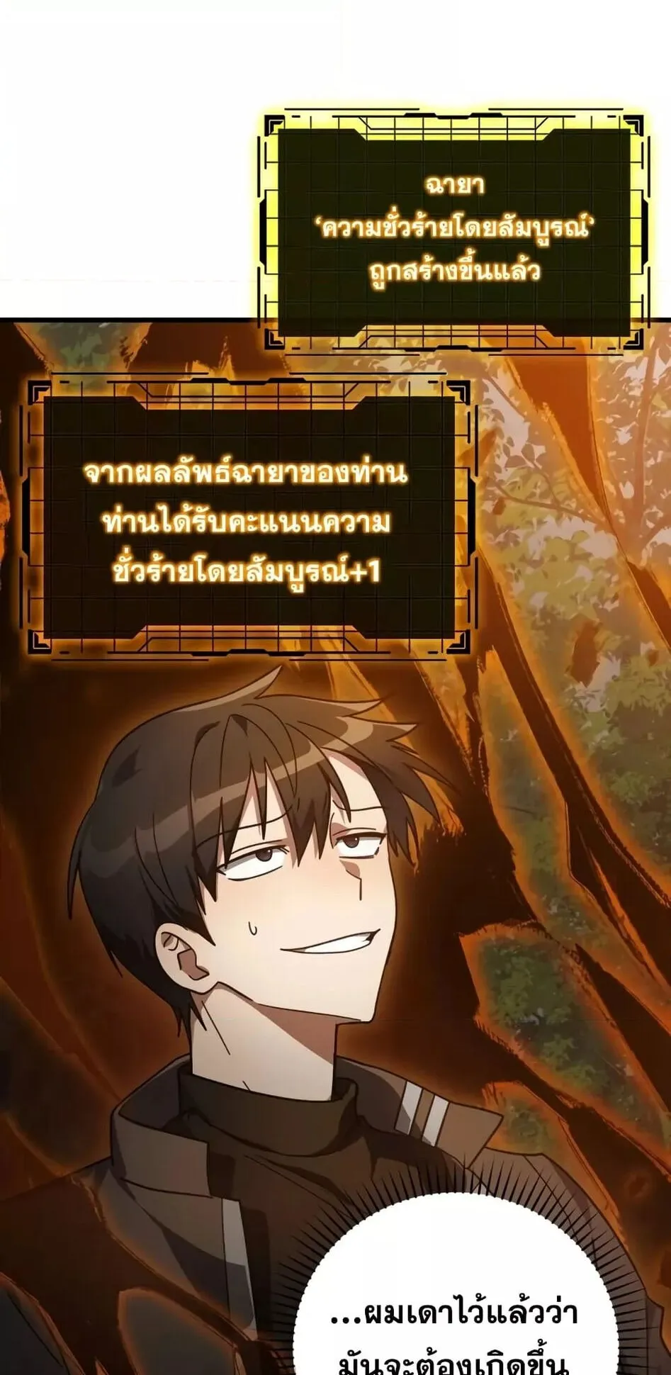 Max Level Player ตอนที่ 15 หน้า 69
