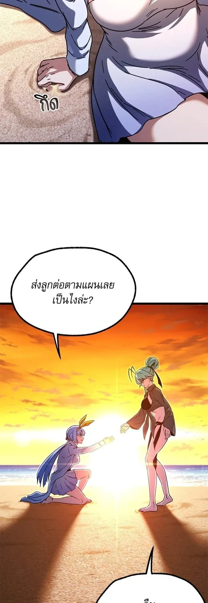 I Took Over The Academy With a Single Sashimi Knife ตอนที่ 49.1 หน้า 39