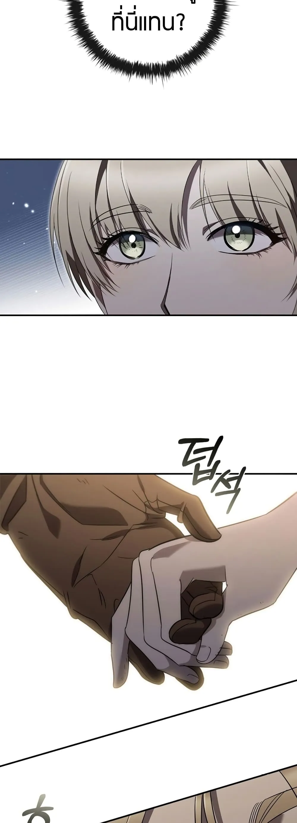 Raising the Princess to Overcome Death ตอนที่ 2 หน้า 11