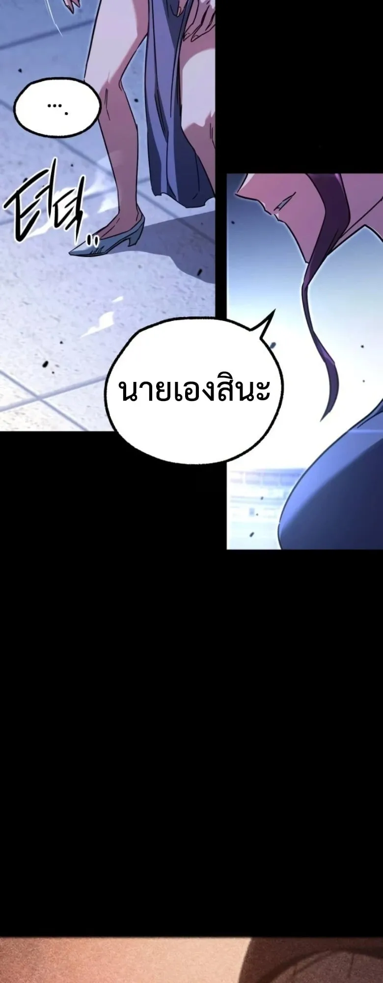 I Took Over The Academy With a Single Sashimi Knife ตอนที่ 58 หน้า 41