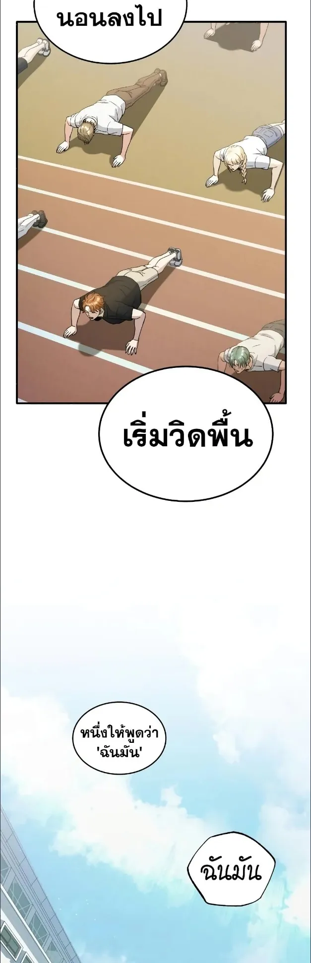 Genius of the Unique Lineage ตอนที่ 13 หน้า 9
