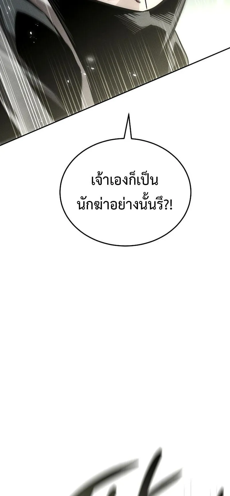 The Divine Demon’s Grand Ascension ตอนที่ 14 หน้า 20