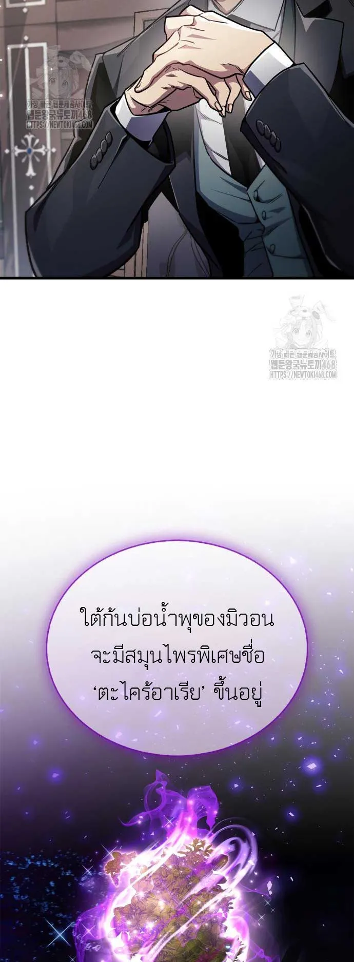 The Player Hides His Past ตอนที่ 73 หน้า 80