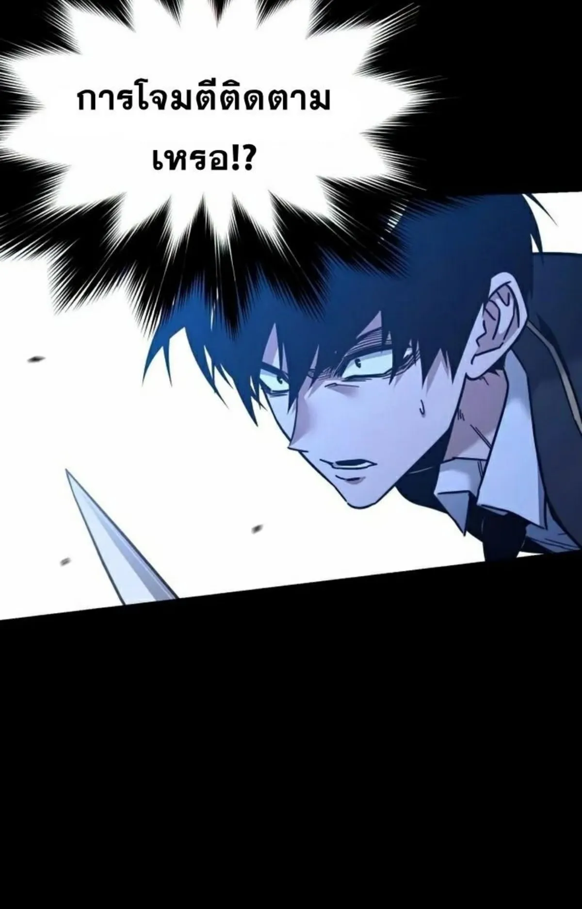 I Took Over The Academy With a Single Sashimi Knife ตอนที่ 19 หน้า 95