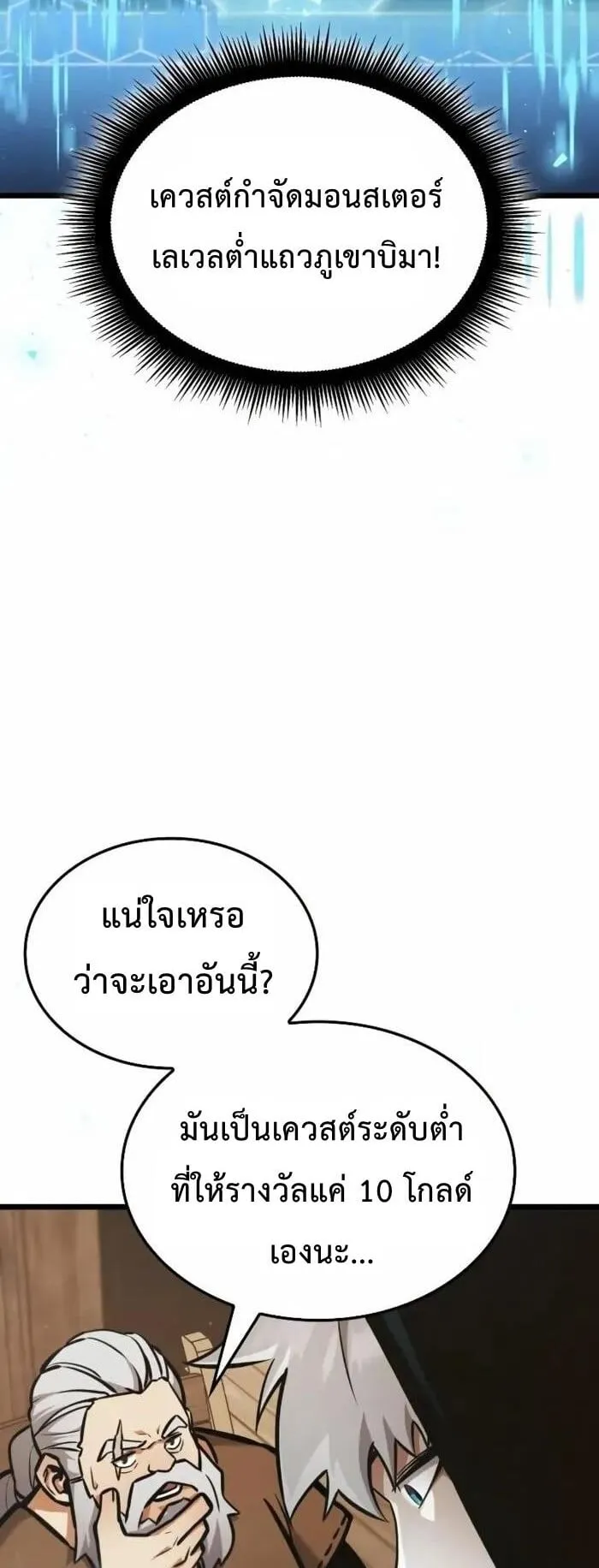 Emperor of Solo Play ตอนที่ 4 หน้า 81