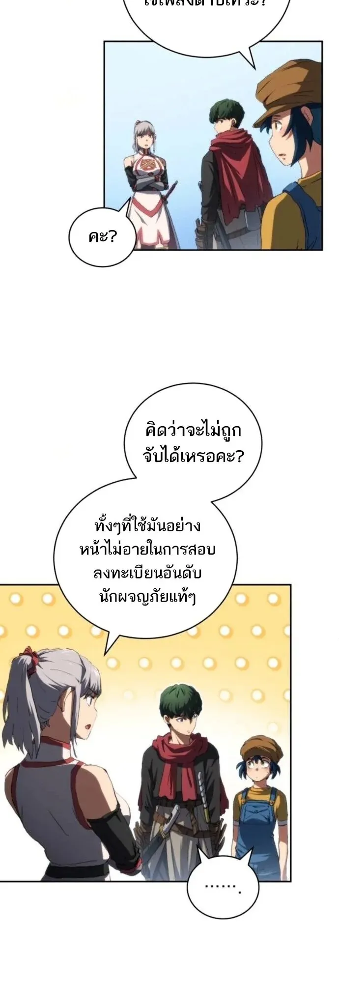 Wild Ranker ตอนที่ 27 หน้า 9