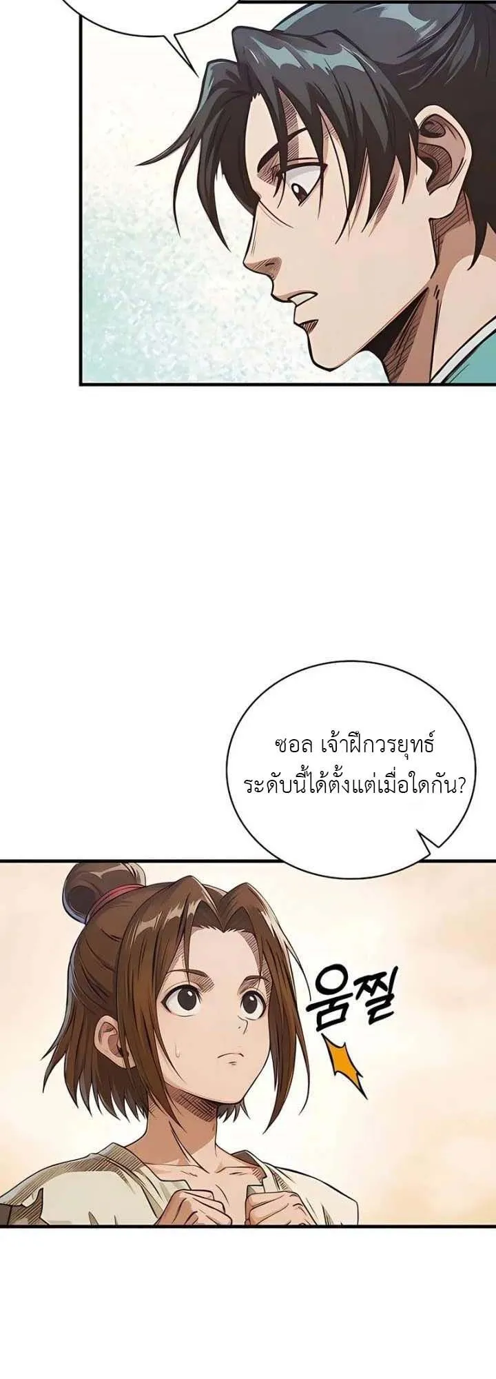 The Divine Sword of the Demonic Path ตอนที่ 19 หน้า 20