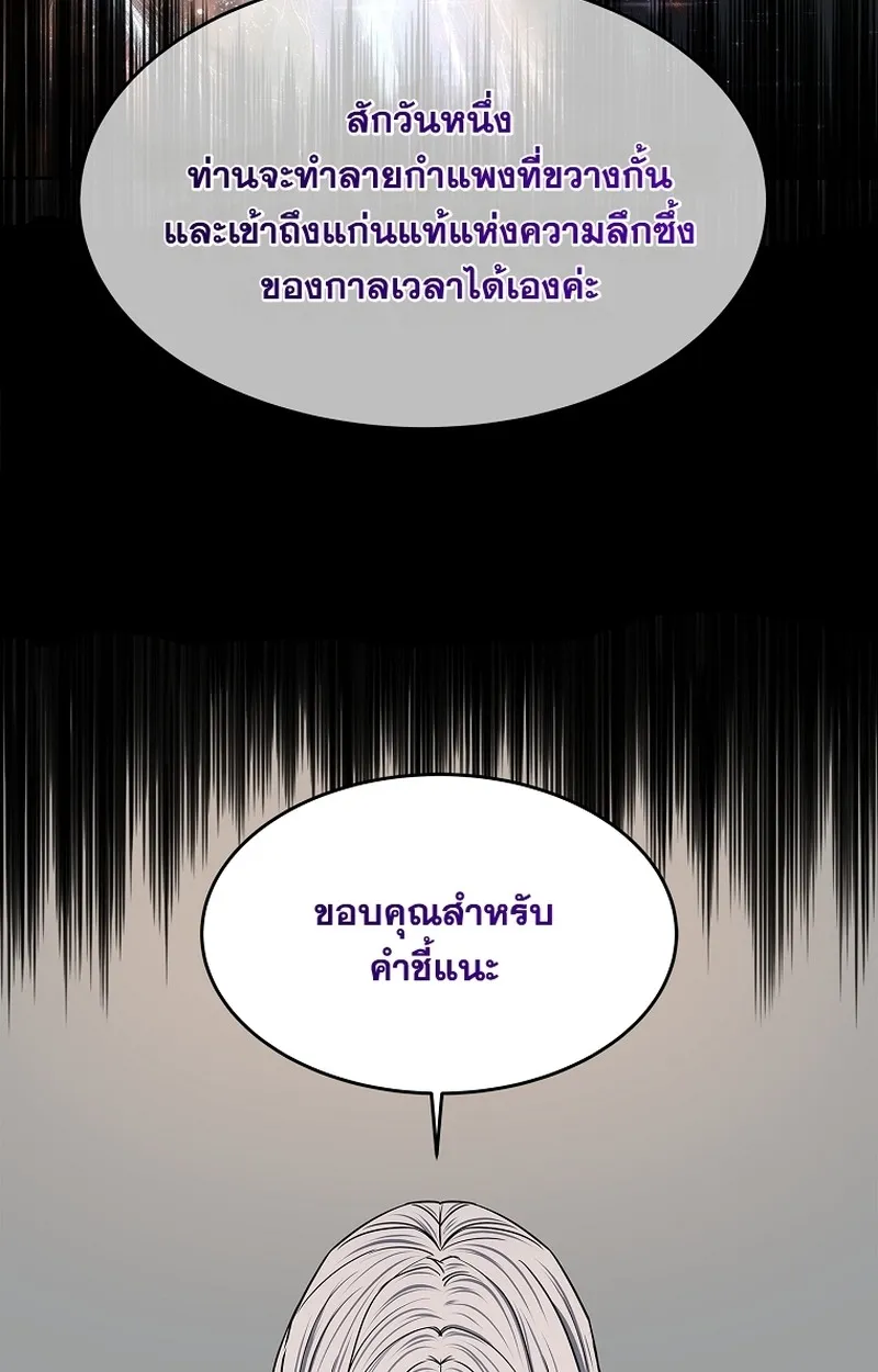 The Iron Emperor ตอนที่ 26 หน้า 55