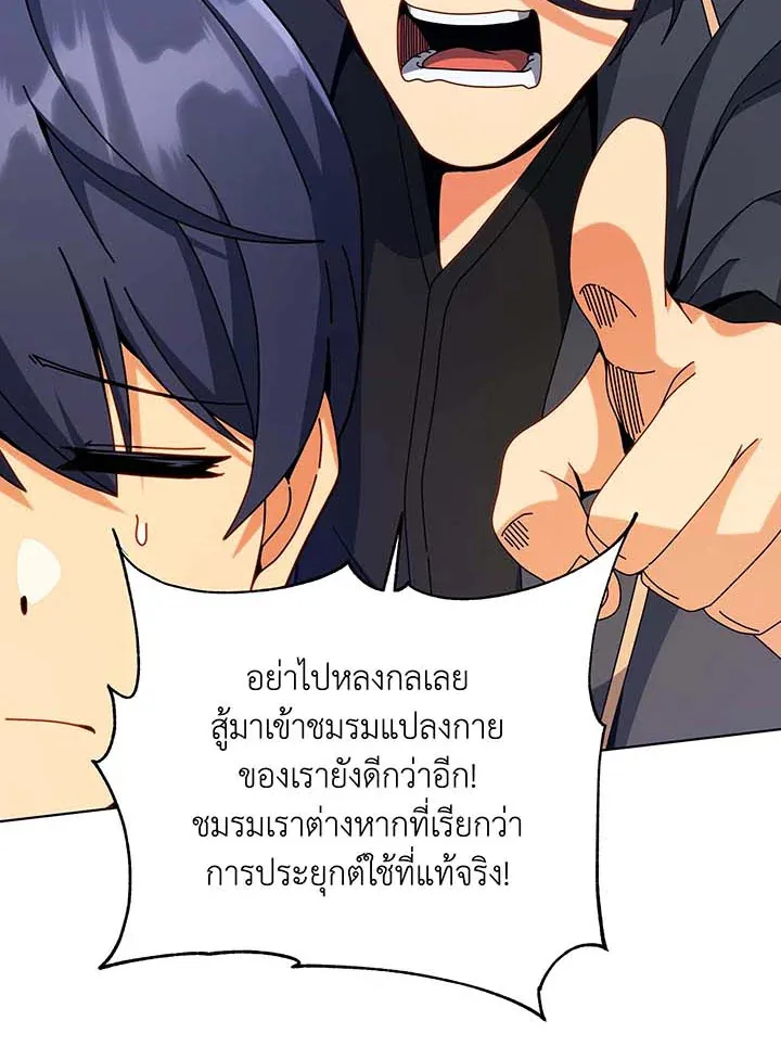 Necromancer Academy’s Genius Summoner Chapter 99 หน้า 82