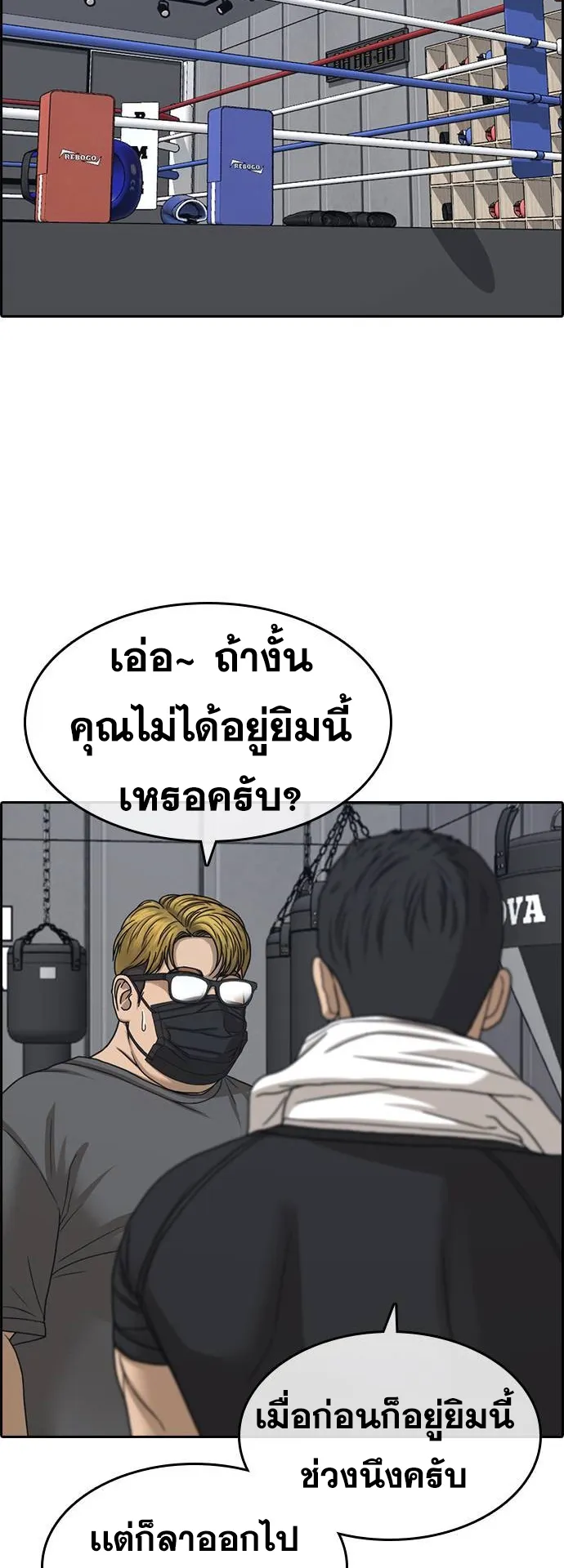 Loser Life 2 ตอนที่ 14 หน้า 57