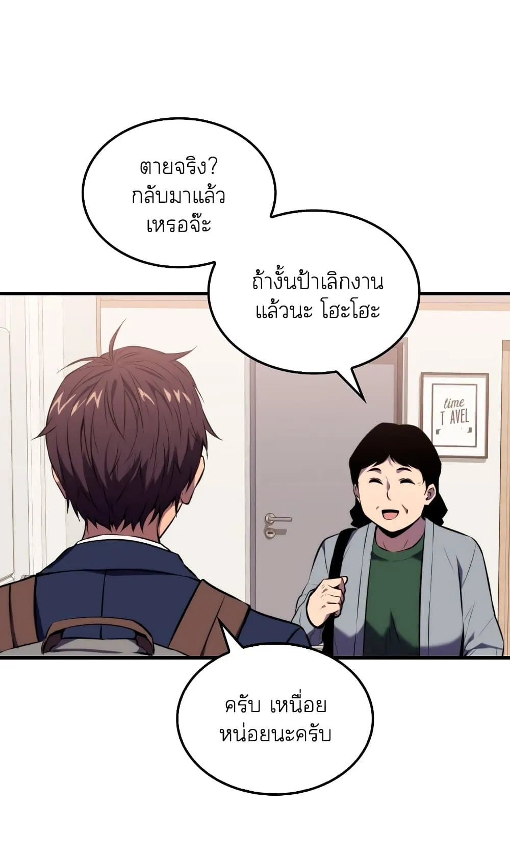 Sleeping Ranker ตอนที่ 2 หน้า 21