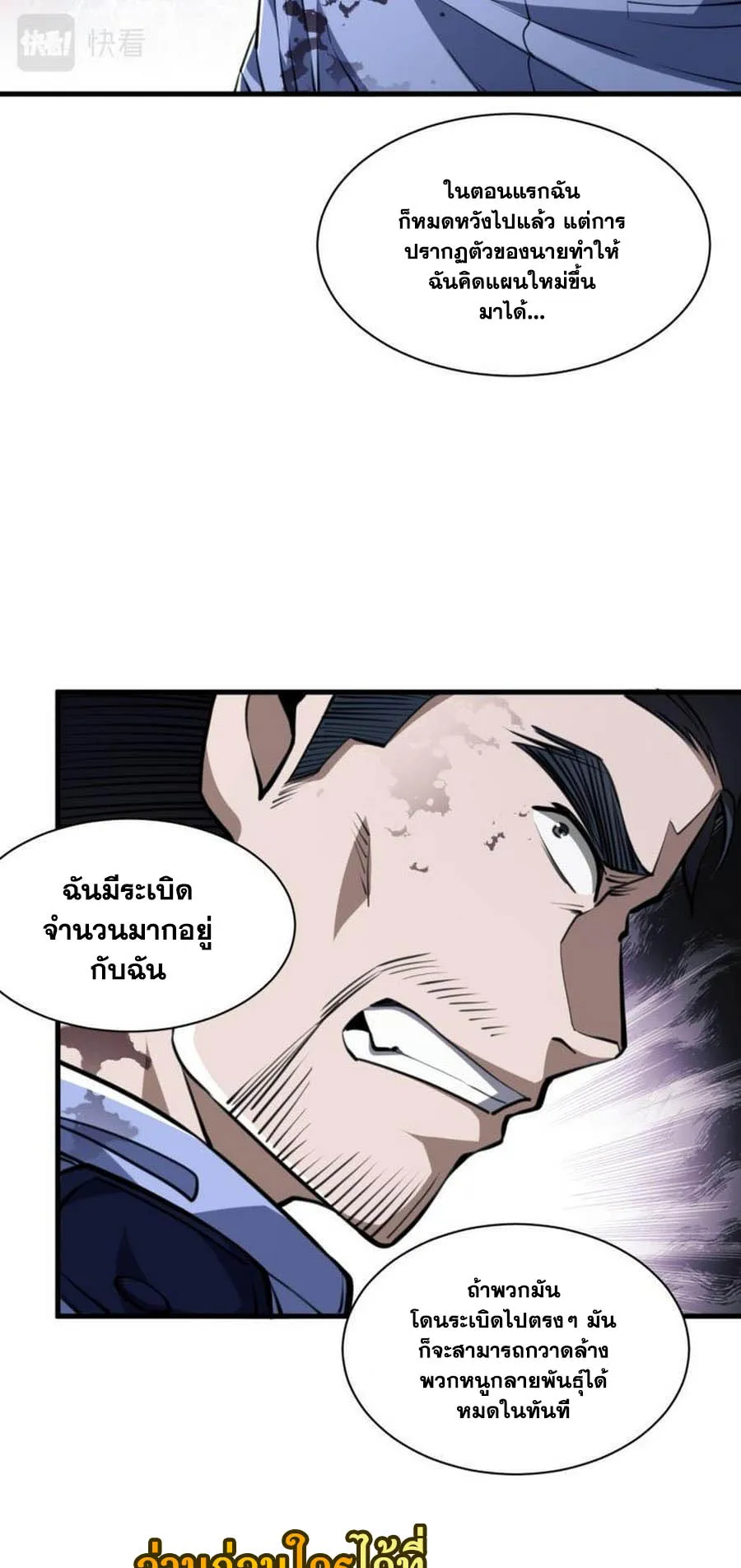 Doom Summoner ตอนที่ 6 หน้า 12