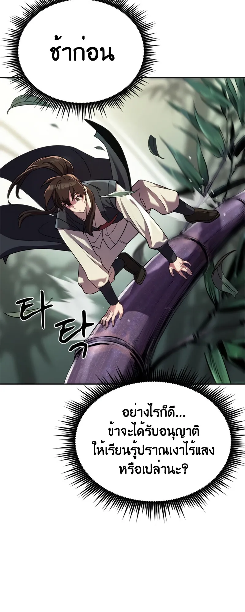 Chronicles of the Demon Faction ตอนที่ 10 หน้า 11