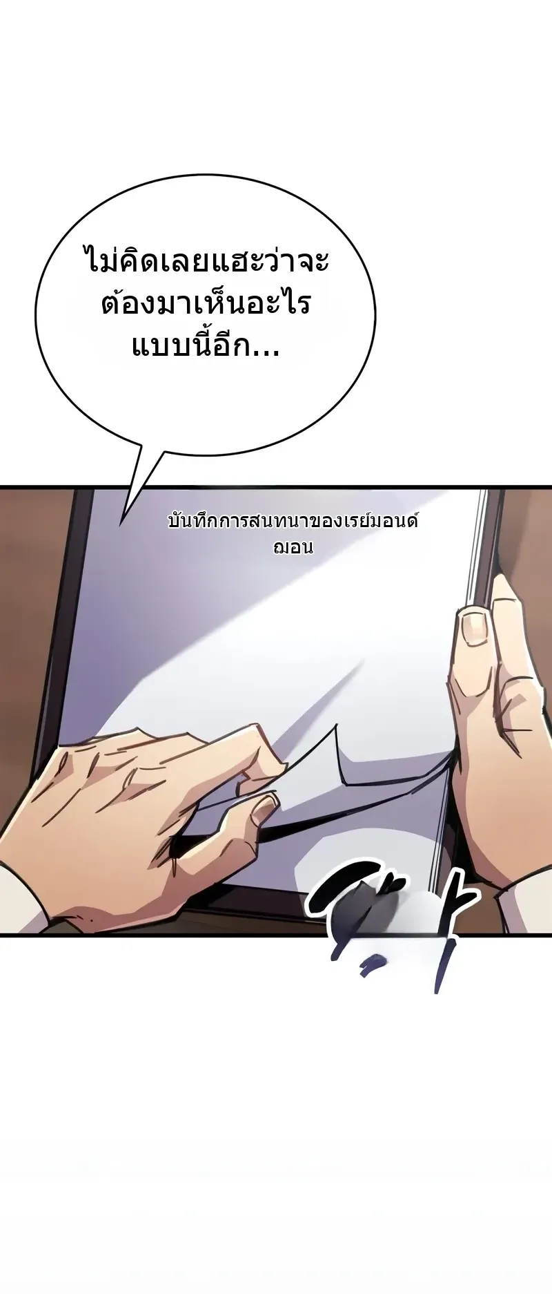 The Player Hides His Past ตอนที่ 93 หน้า 23