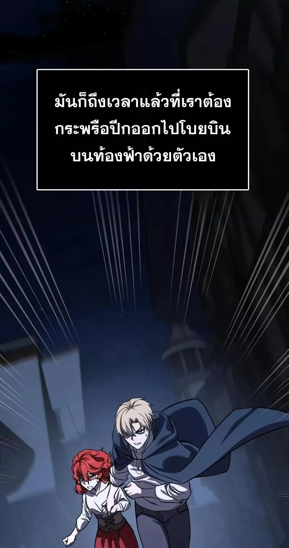 Star-Embracing Swordmaster ตอนที่ 5 หน้า 34