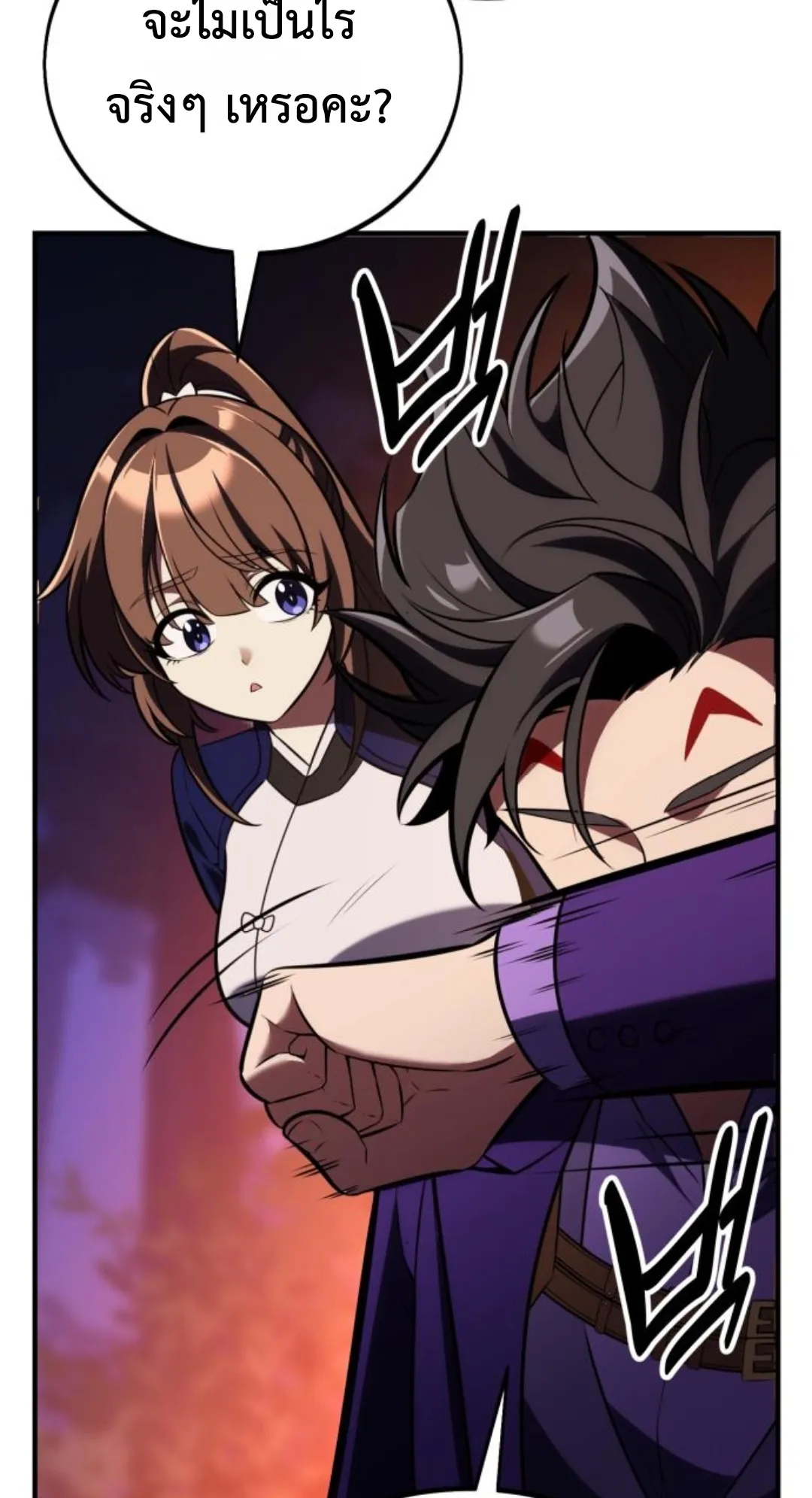 I Killed an Academy Player ตอนที่ 75 หน้า 155