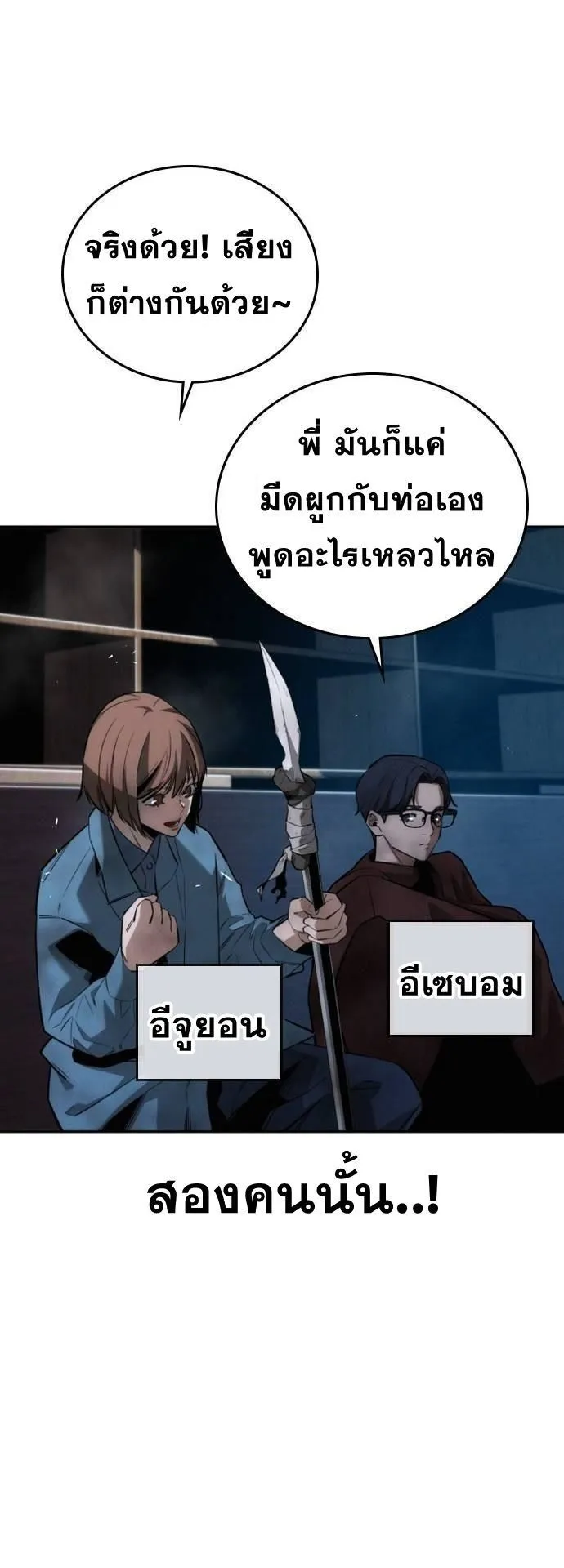 The Regressor Only Protects Me ตอนที่ 6 หน้า 39